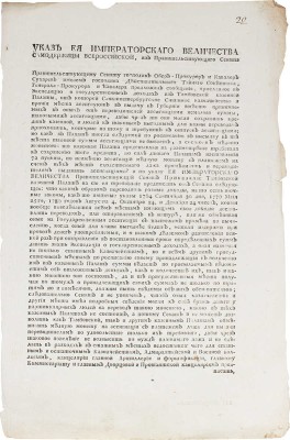 Указ Ея Императорского Величества Самодержицы Всероссийской... Апреля 30 дня 1786 года